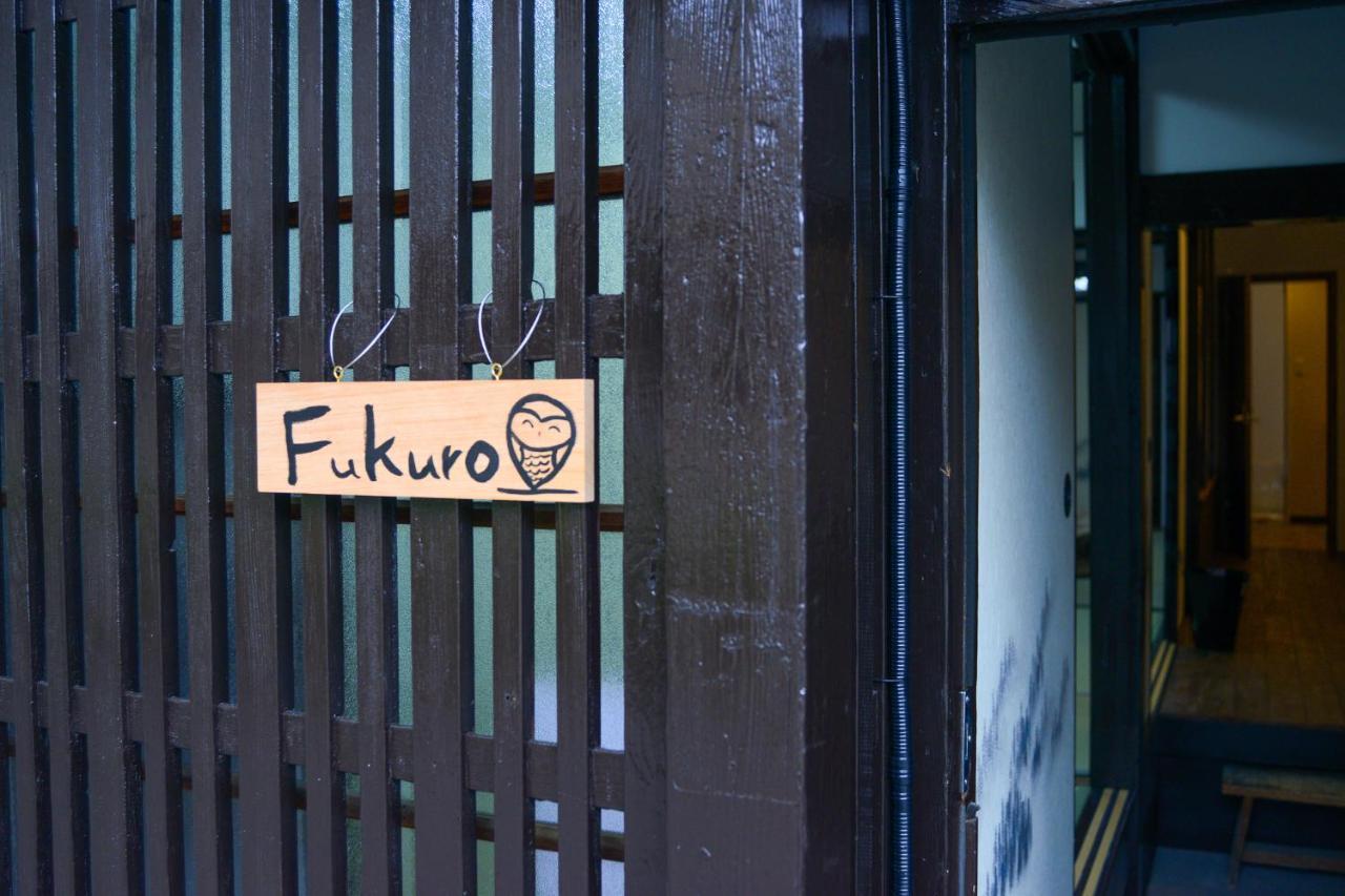 京都Nishioji FUKURO 西大路梟别墅 外观 照片